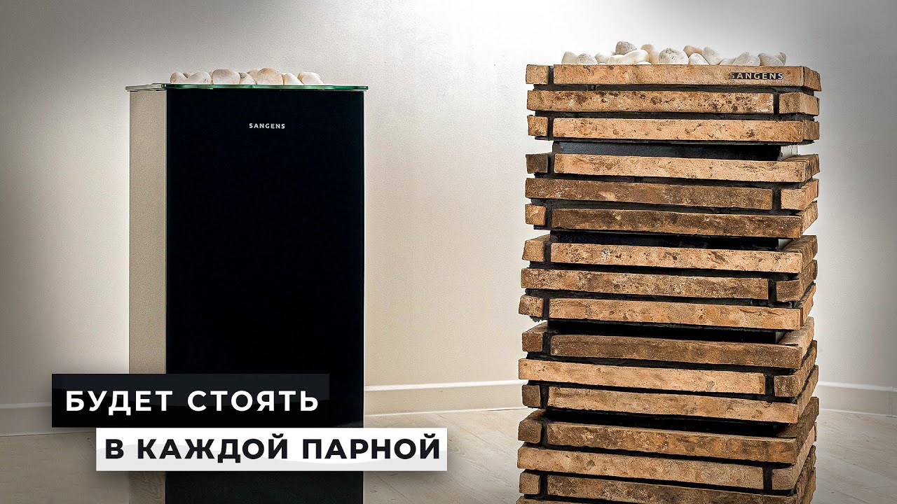 💨 Печь для Русской Бани на электричестве  Sangens