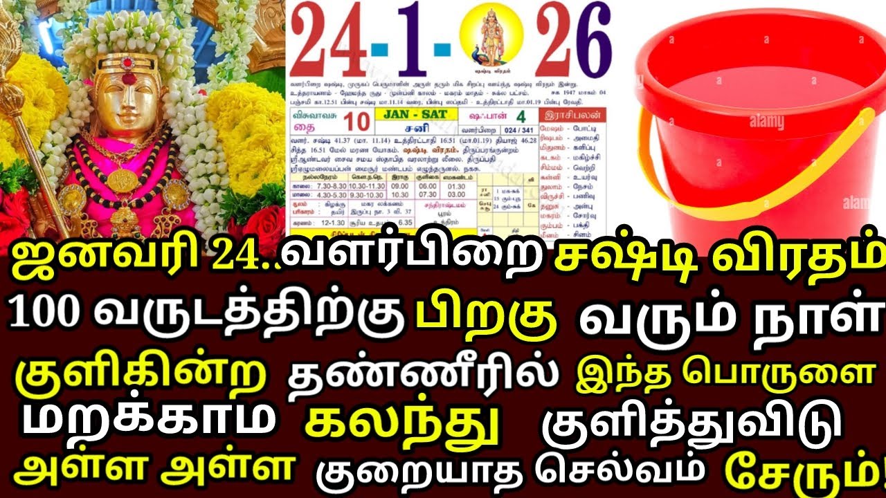Jan 24 கந்த சஷ்டி குளிக்கின்ற தண்ணீரில் இதை மட்டும் சேர்த்து குளித்து விடு | #periyava |#astrology