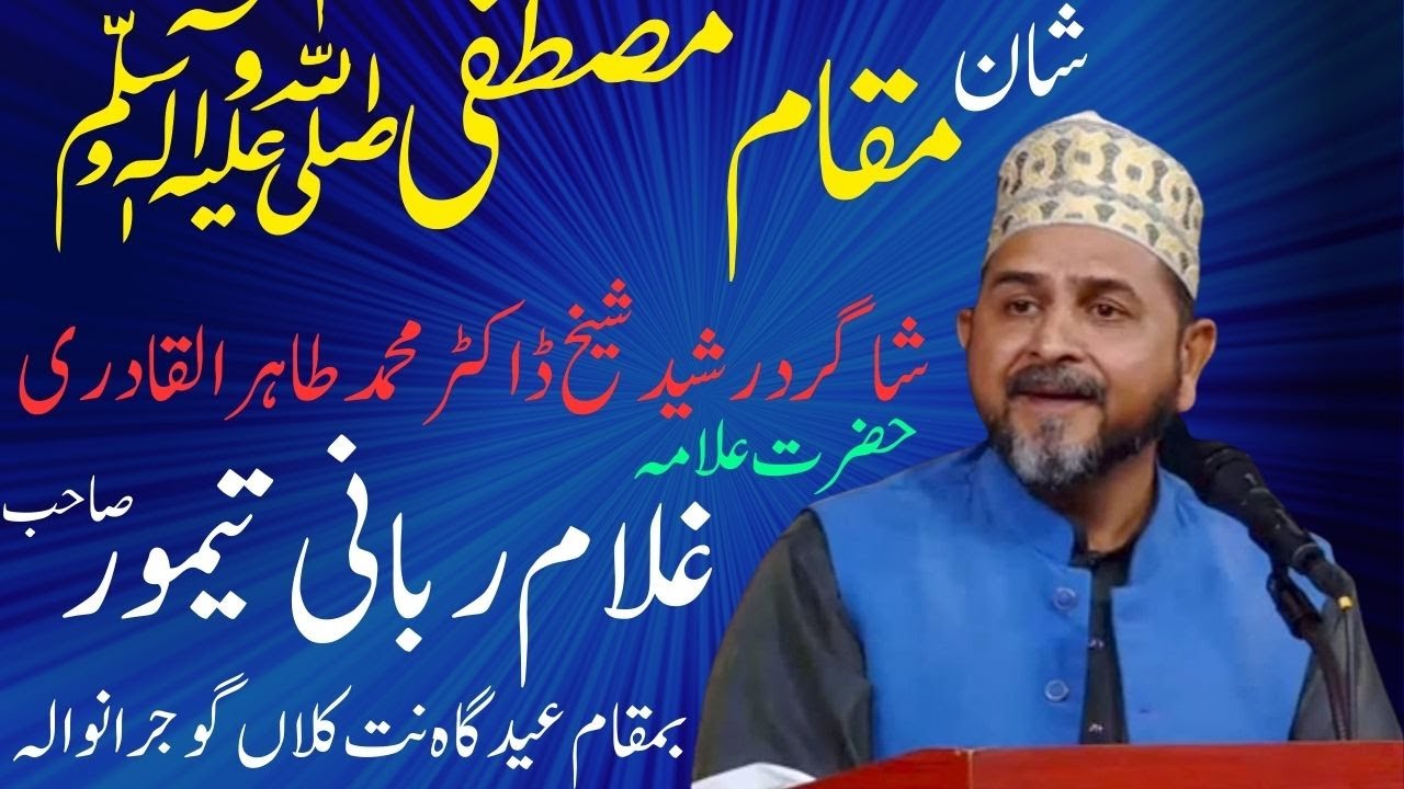 Shan e Moqam e Mustafaﷺ khitaab by Allama Ghulam Rabbani Taimoor sahib