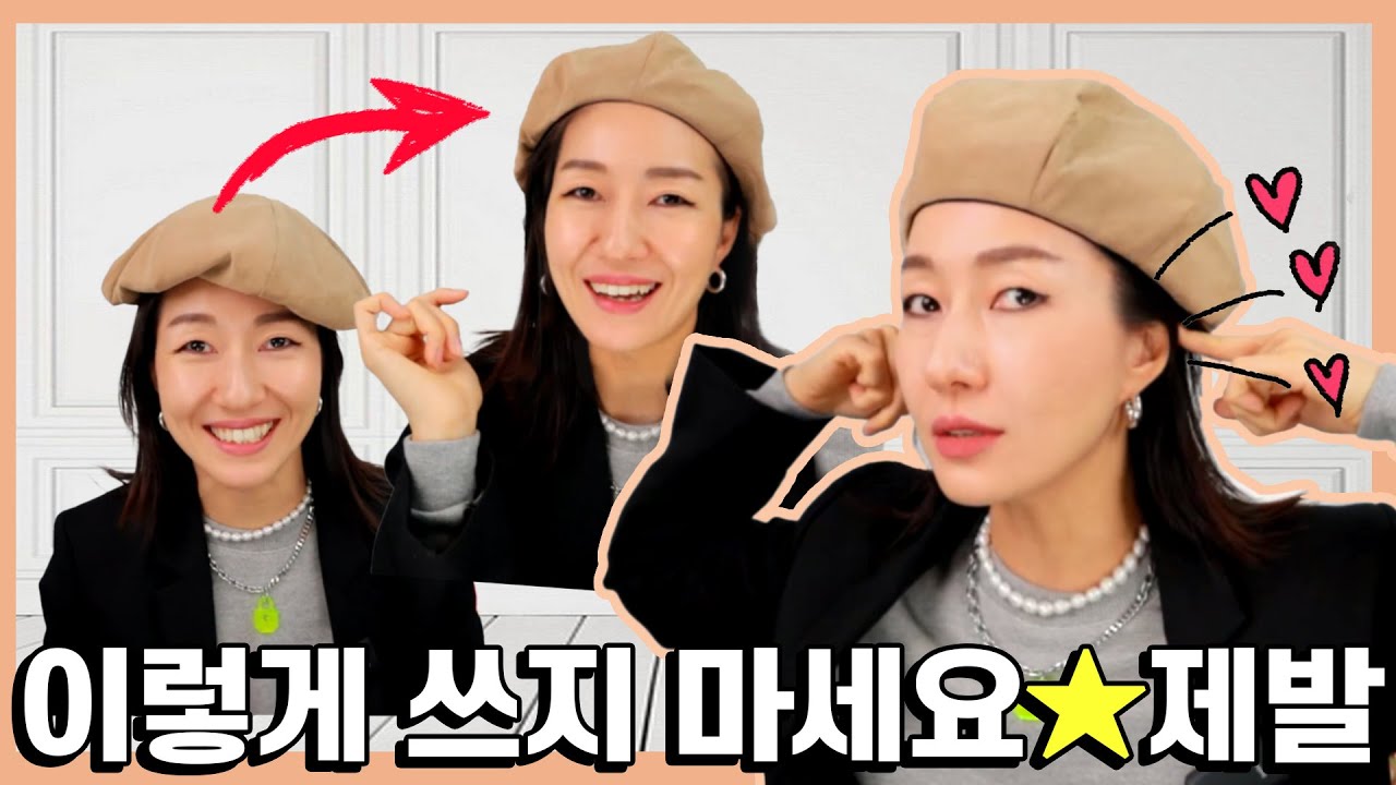실패없이 모자 고르는 법 🧢👒 모자 예쁘게 쓰는 법 & 추천템까지🤠
