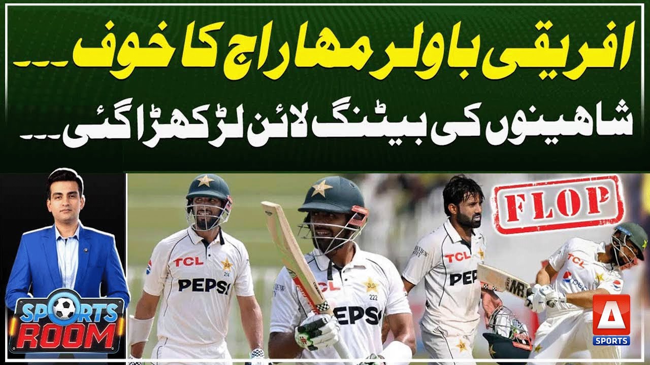 Pakistan Batting Lineup Fails Against South Africa | Expert Analysis #ASPORTS