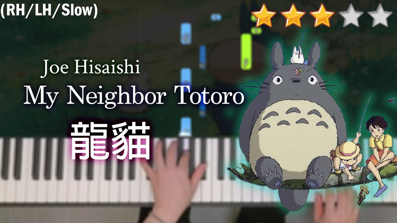 「鋼琴教學」My Neighbor Totoro (簡易版) －龍貓 | 豆豆龍 | 宮崎駿動畫 | 久石讓 Piano Cover