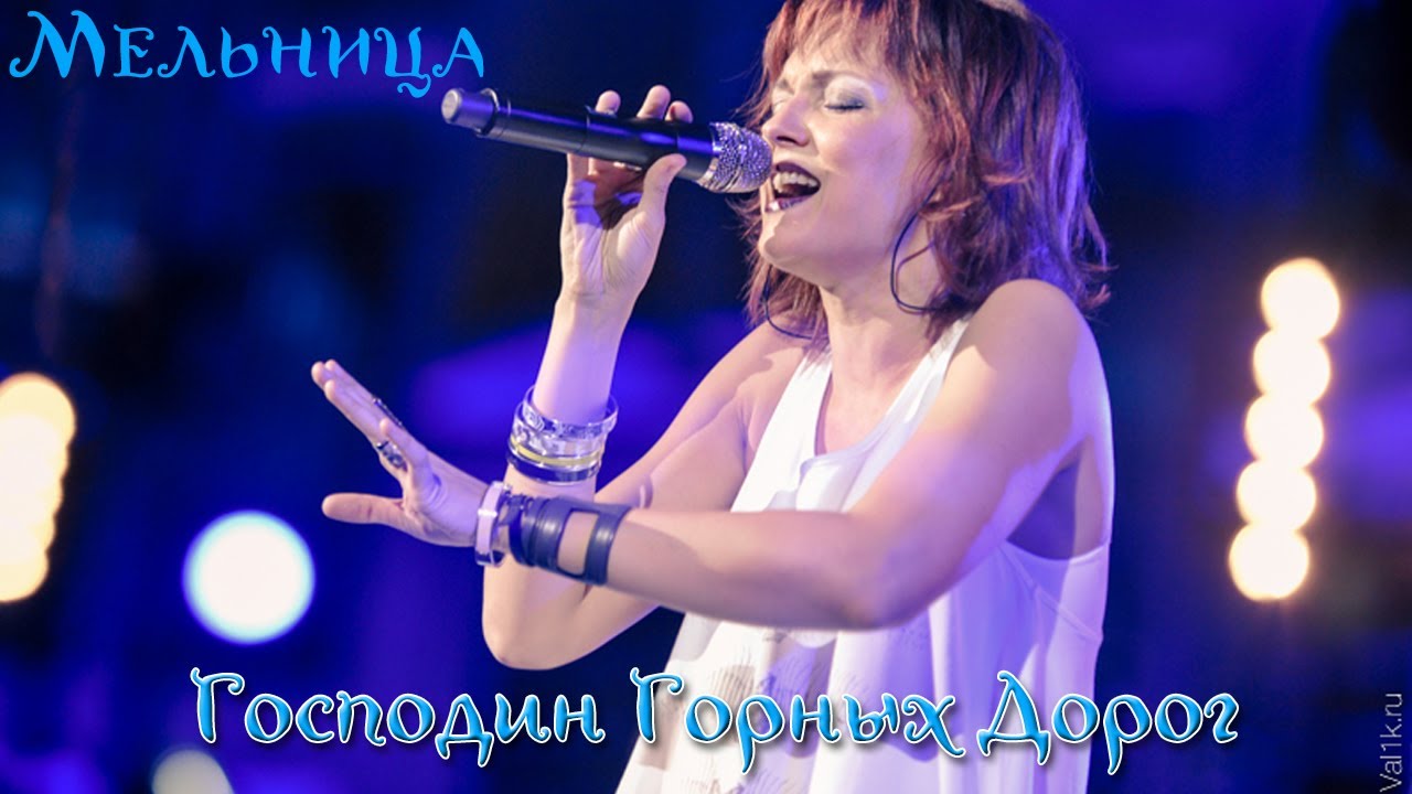 Группа Мельница - 