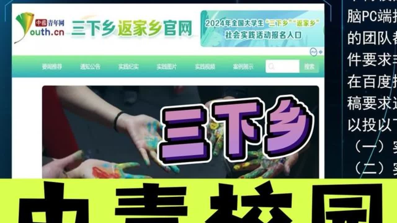 2024年中青校园（中国青年网）投稿流程/投稿要求详细讲解 2024年中青校园（中国青年网）投稿流程/投稿要求（这个视频带你拿捏）  #三下乡社会实践活动 #暑期三下乡社会实践 #中青校园 #中青校