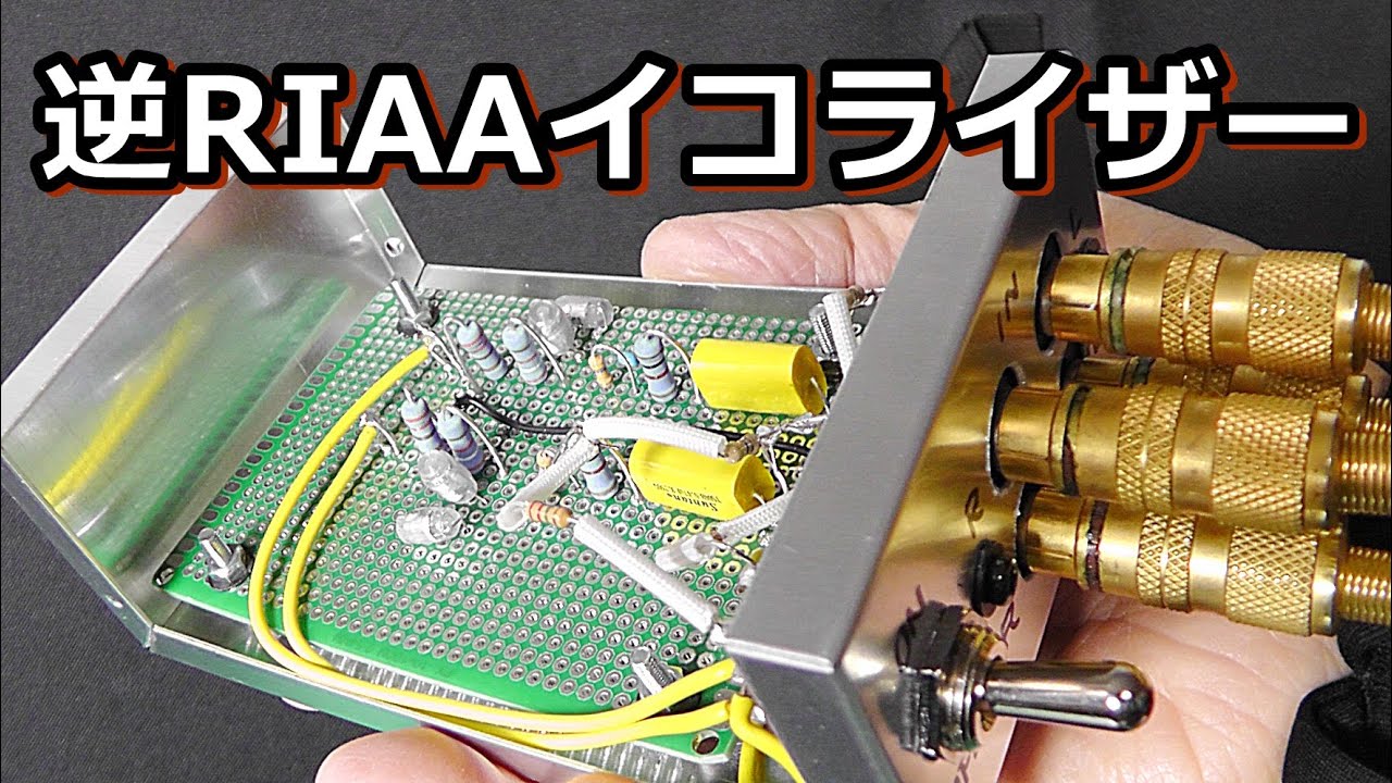 著作権クリアやフォノイコ試験に便利な自作アダプター