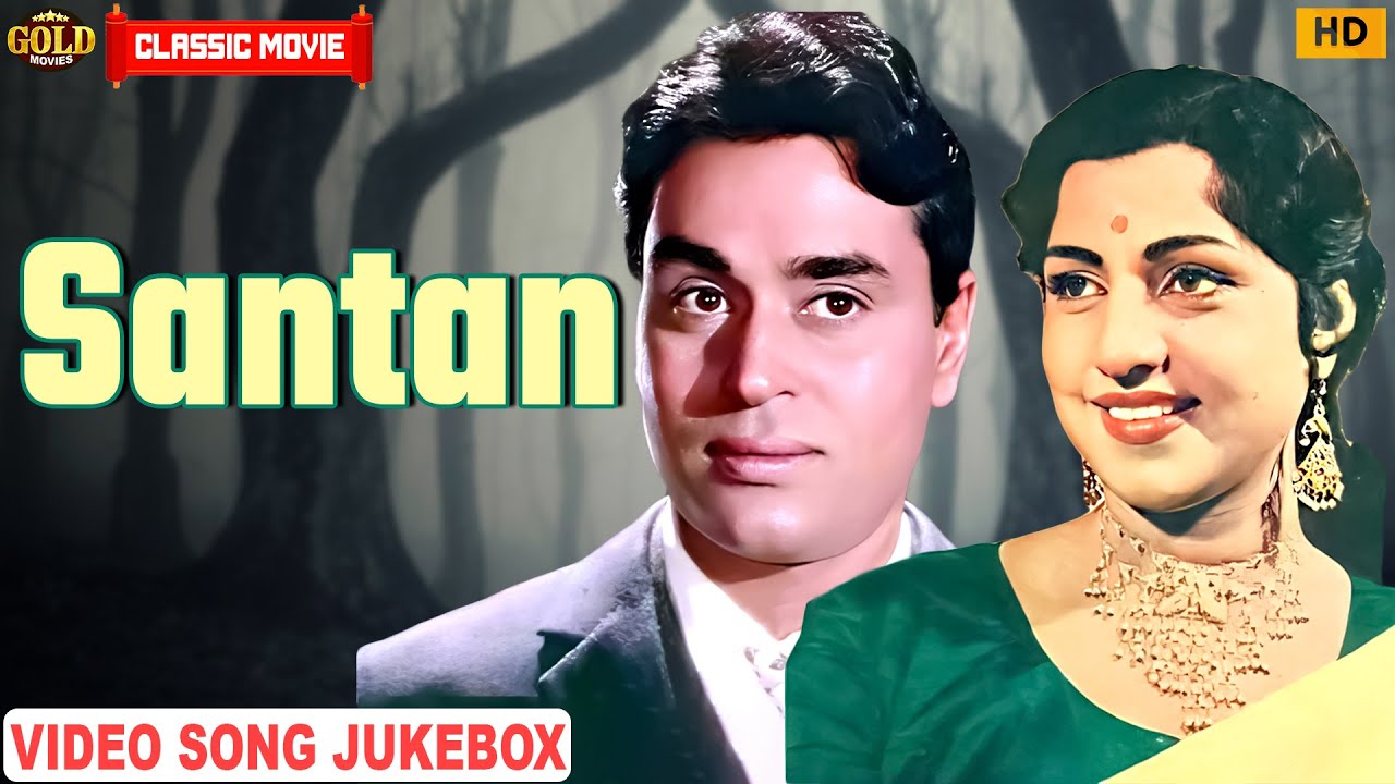 Santan 1959 | Movie Video Songs Jukebox |  Rajendra Kumar, Kamini Kadam | Classic Movie Songs
