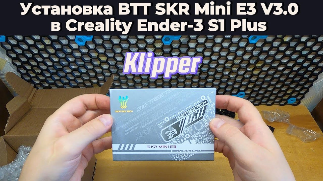 Установка BTT SKR Mini E3 V3.0 в Creality Ender-3 S1 Plus под Klipper #3nitiby