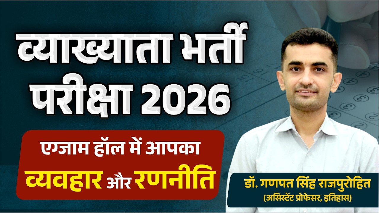 Lecturer Recruitment Exam 2026 | Your Behavior and Strategy in the Exam Hall | School Lecturer Ex...