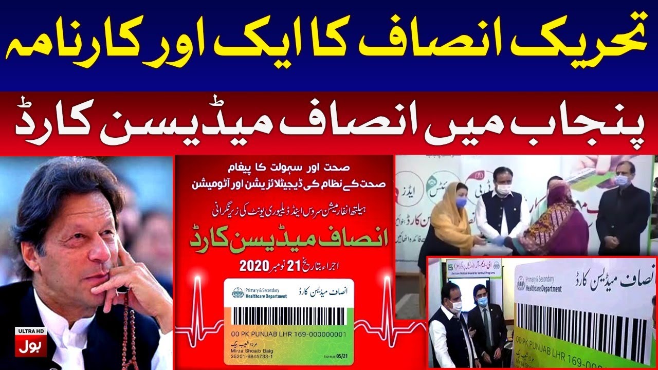Punjab Govt Issues Insaf Medicine Card | Breaking News