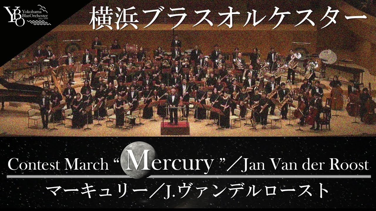 マーキュリー／J.ヴァンデルロースト［Contest March 