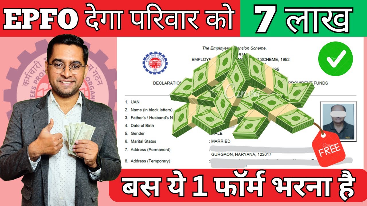 ⭐ Free 7 Lakh Insurance Employees' Deposit Linked Insurance (EDLI) Scheme | EPFO PF EDLI Benefits