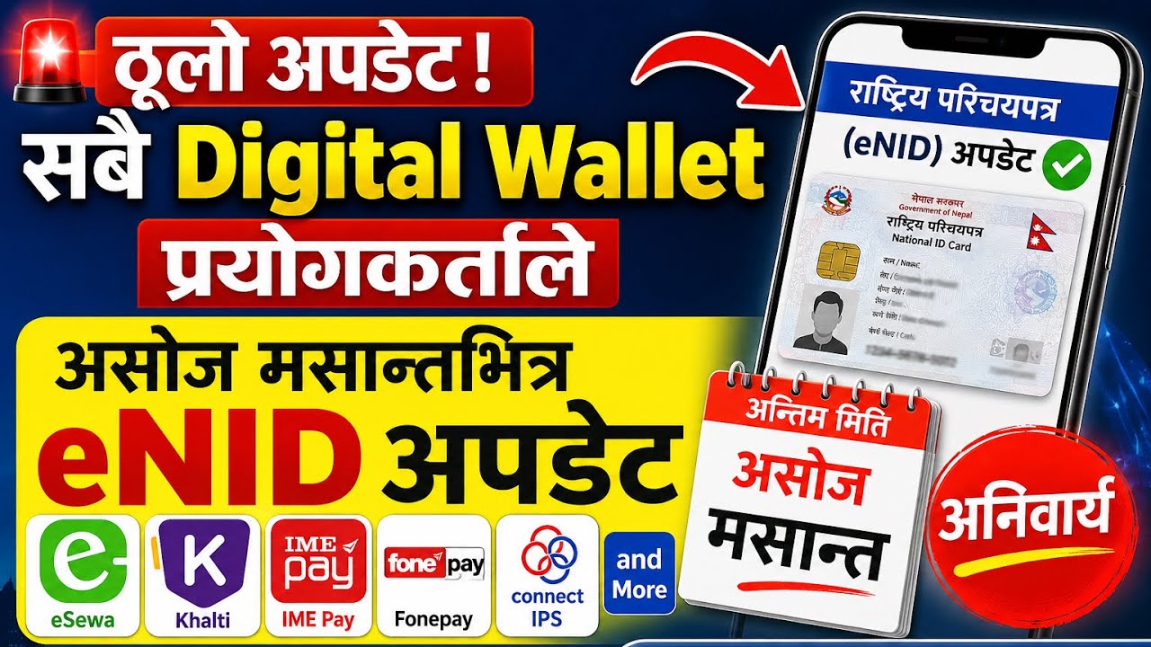 MANDATORY UPDATE! All Nepali Payment Apps Require eNID Now! 🚨 ATTENTION: Link eNID to eSewa, Khalti.