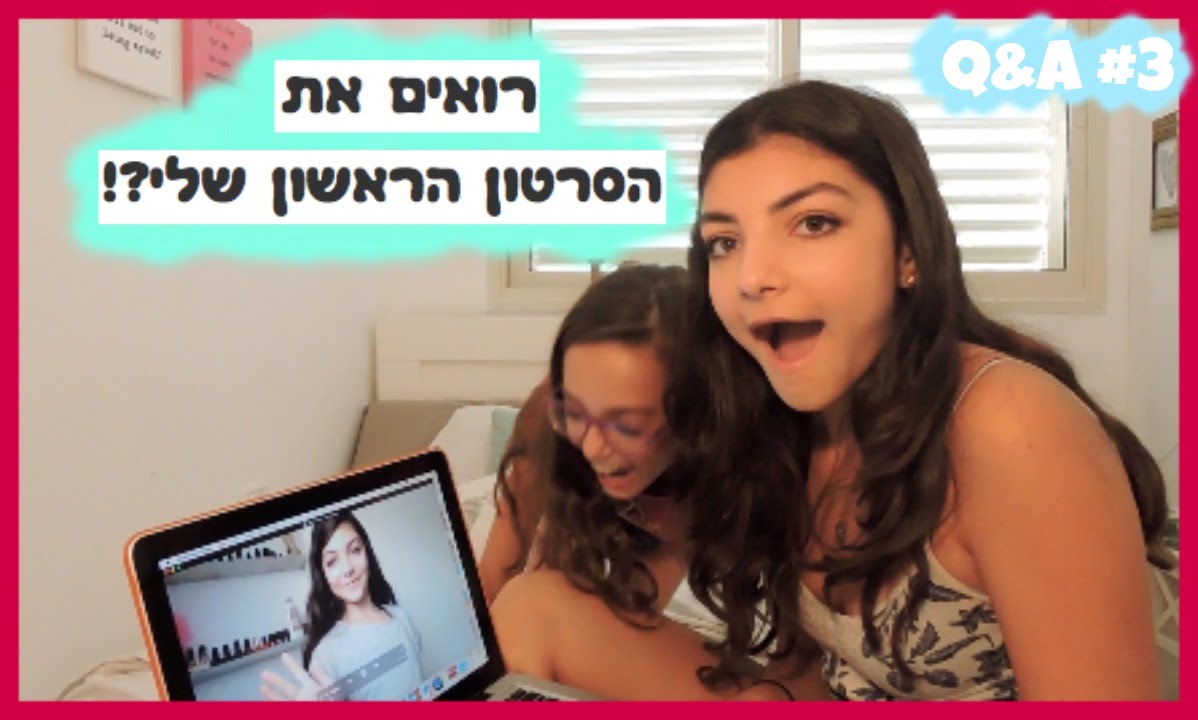 הסרטון הראשון שלי?! #Q&A3