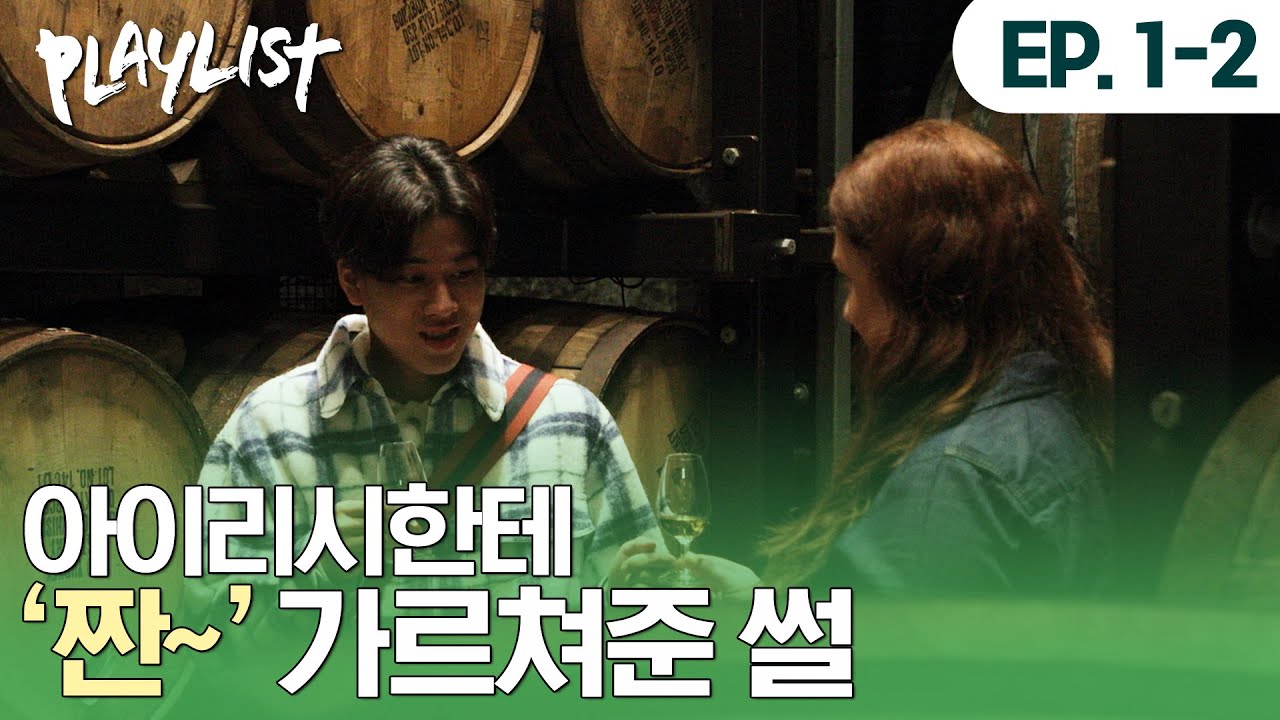 JJJJJAN~🥃아일랜드는 위스키지! 이무진의 양조장 투어 