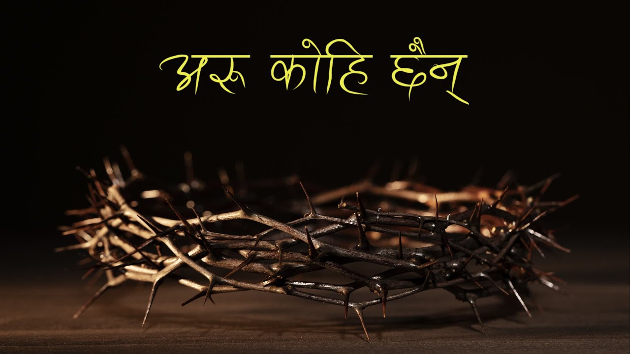 Aru Kohi Chaina || Nepali Christian Worship Song || Christian Song Lyrics