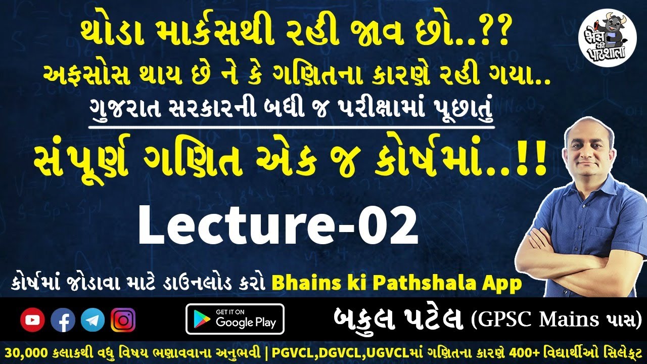 Lec02_LIVE Course for GPSC Maths & GSSSB Maths. Start GPSC Exam Preparation & GSSSB Exam Preparation