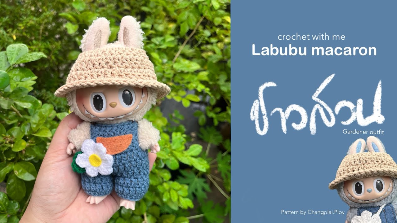 Crochet with me  | Labubu ชาวสวน 🪴| Changplai.Ploy [TH sub]