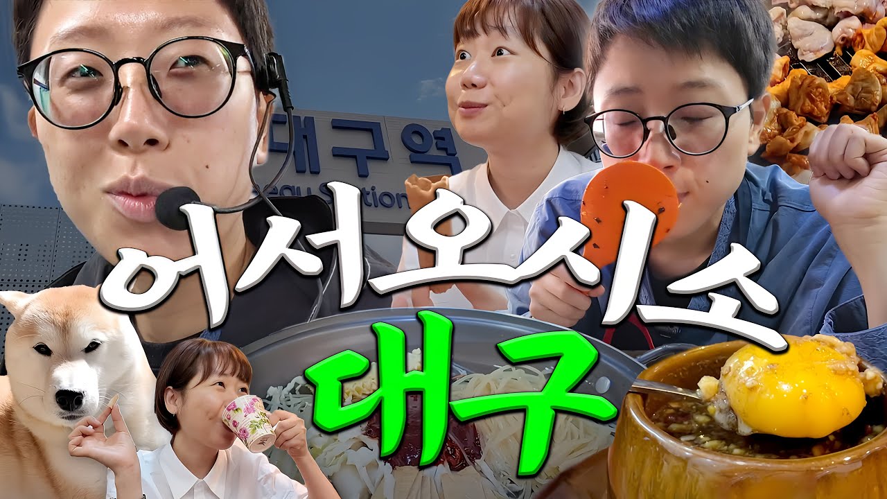 대구 떡볶이 골목, 미도다방, 안지랑 곱창 골목, 편집샵… 그리고 강민지 [대구 어학연수 VLOG]