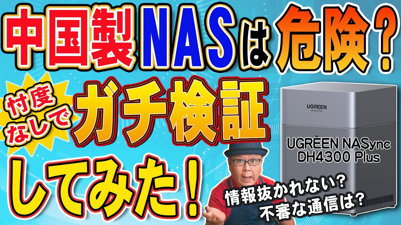 UGREEN NASync DH4300 Plusレビュー：スペック・2.5GbE・運用コストを全部まとめ