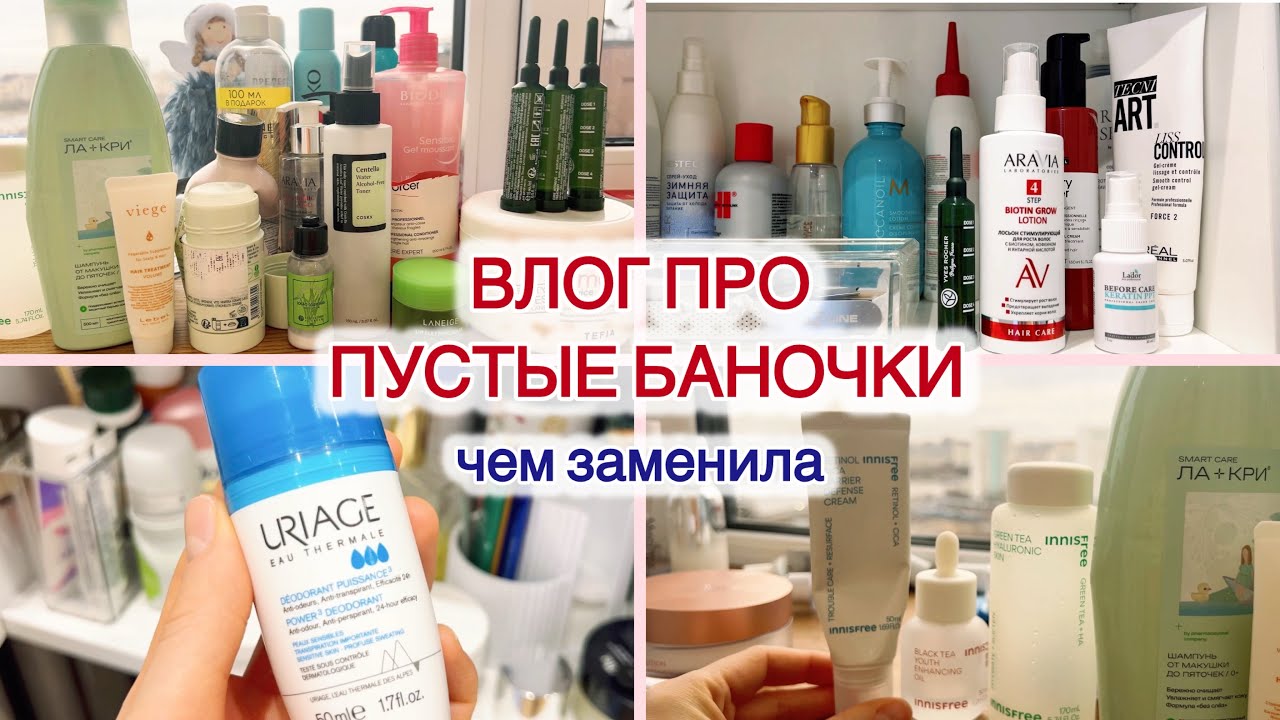 ПУСТЫЕ БАНОЧКИ 🥳