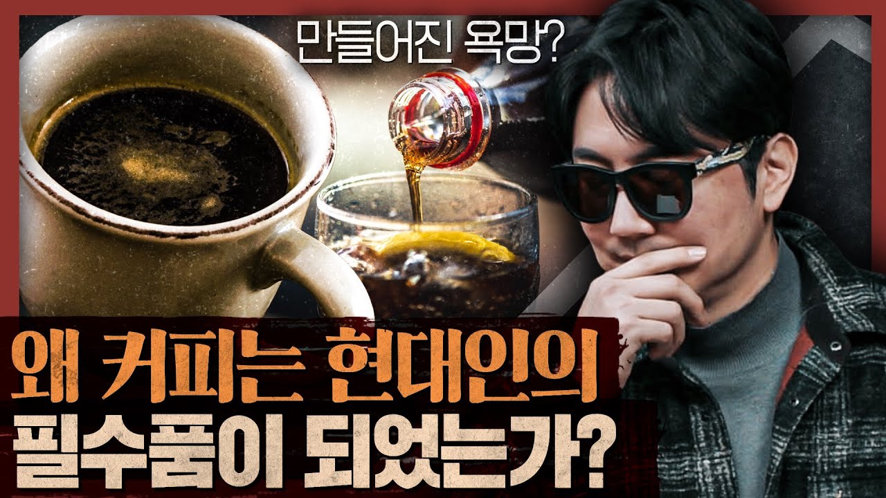 대중의 욕망은 어떻게 역사를 움직이는가 : 세계사를 움직이는 다섯 가지 힘 1부