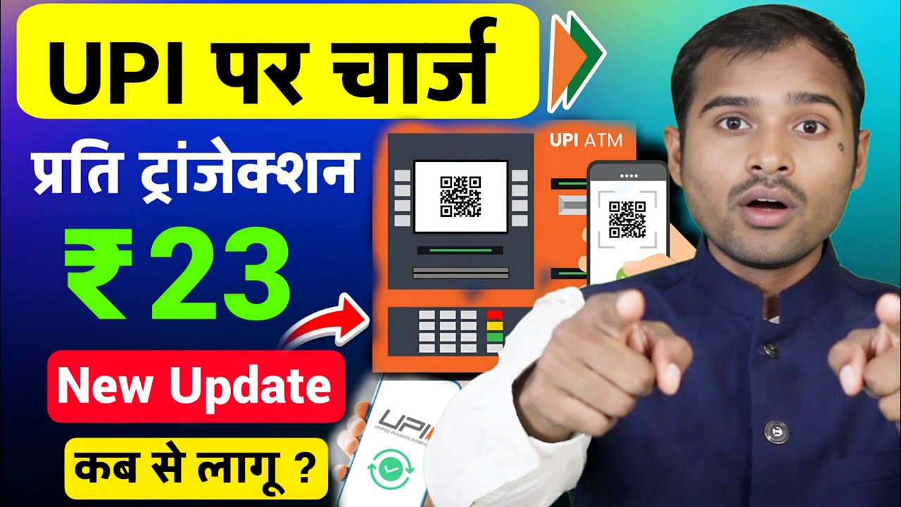 Upi cash transaction new charges rules | Upi new update | upi atm free limit new update | upi rules