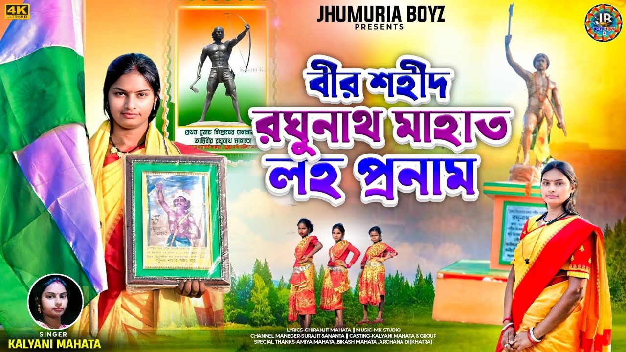 Raghunath Mahata Laho Pranam !! রঘুনাথ মাহাত লহ প্রনাম !! Kalyani Mahata !!New Kurmali Jhumur2025