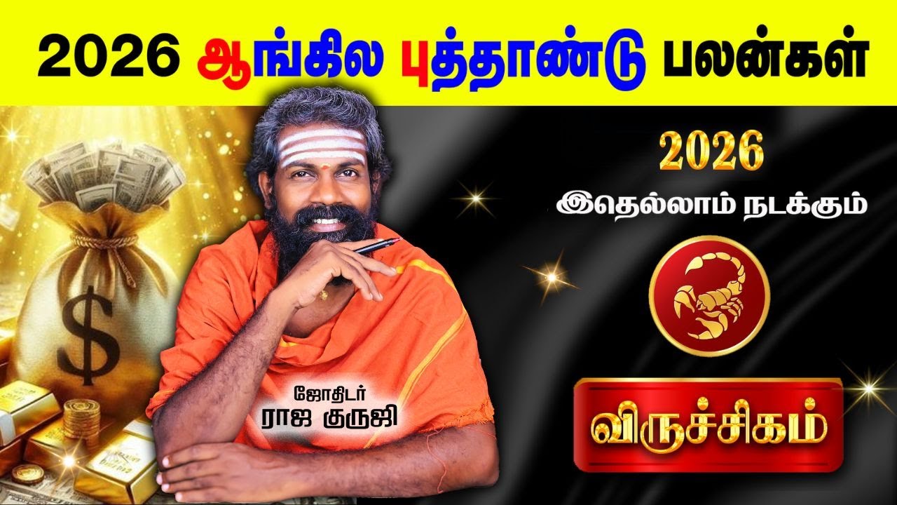 Viruchigam | விருச்சிகம் 2026 New year prediction -Astrology | #rajaguruji #brammajothidam #trending