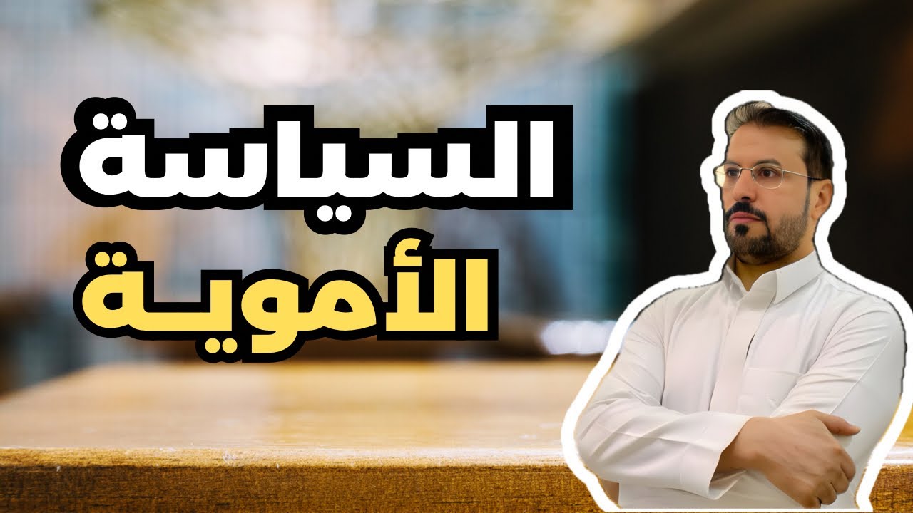 عبدالملك بن مروان وعمرو بن سعيد ..