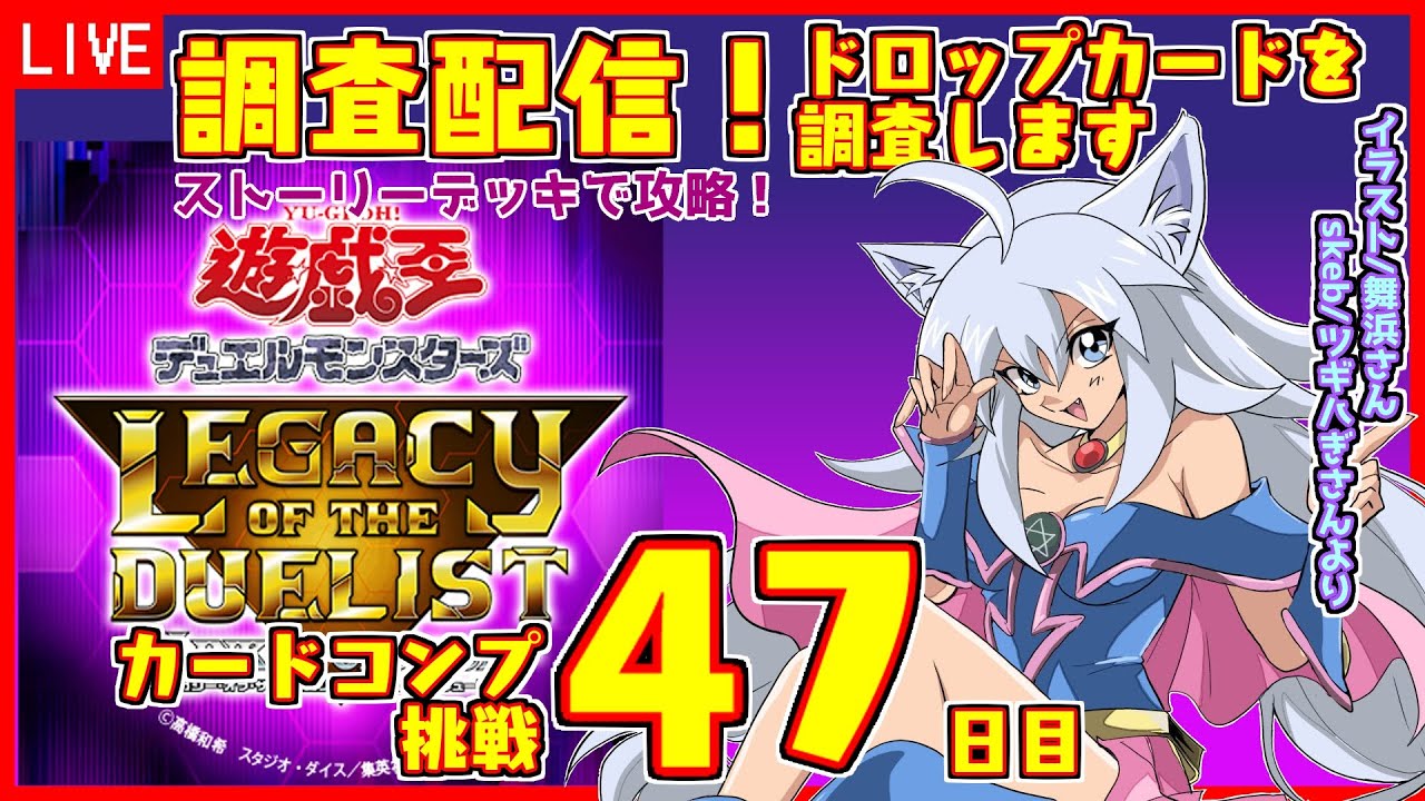 【遊戯王Lotd】#47 調査配信！PS版 レガシー・オブ・ザ・デュエリスト：リンク・エボリューション【Vtuber:吉之元 ピスィカ】