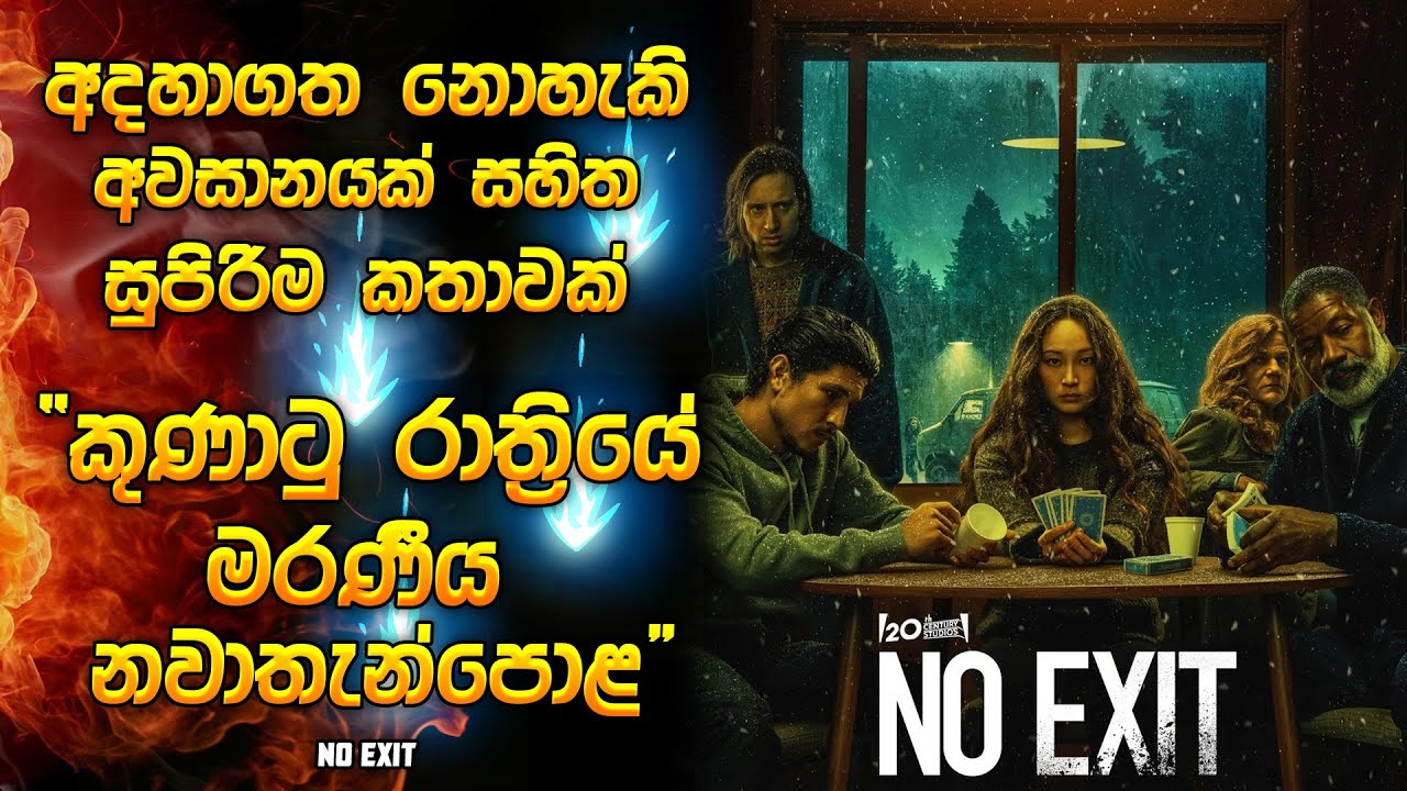 අදහාගත නොහැකි අවසානයක් සහිත සුපිරිම කතාවක් 🔥 | Horror movie review in Sinhala | Movie explanation