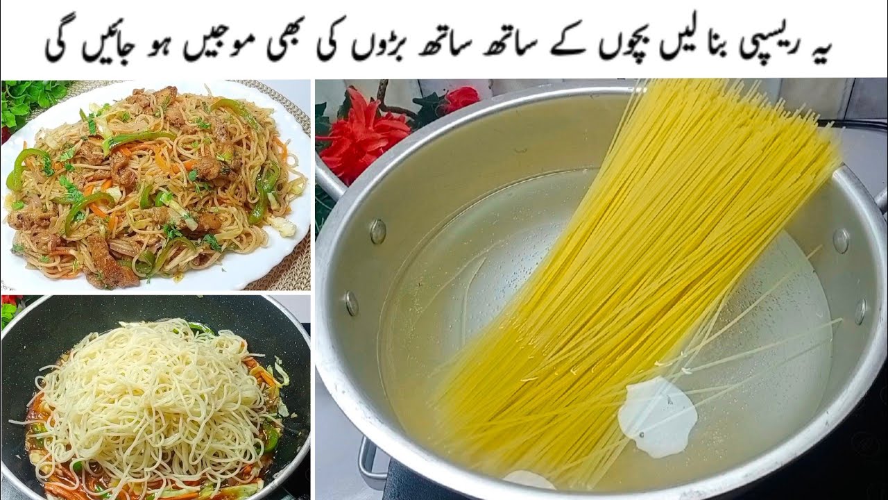 مجھےیقین ہےیہ ریسیپی ایک بارکھالی تومدتوں تک یادرکھیں گےاورایسےہی بنائیں گے Chicken Chow mein Recipe