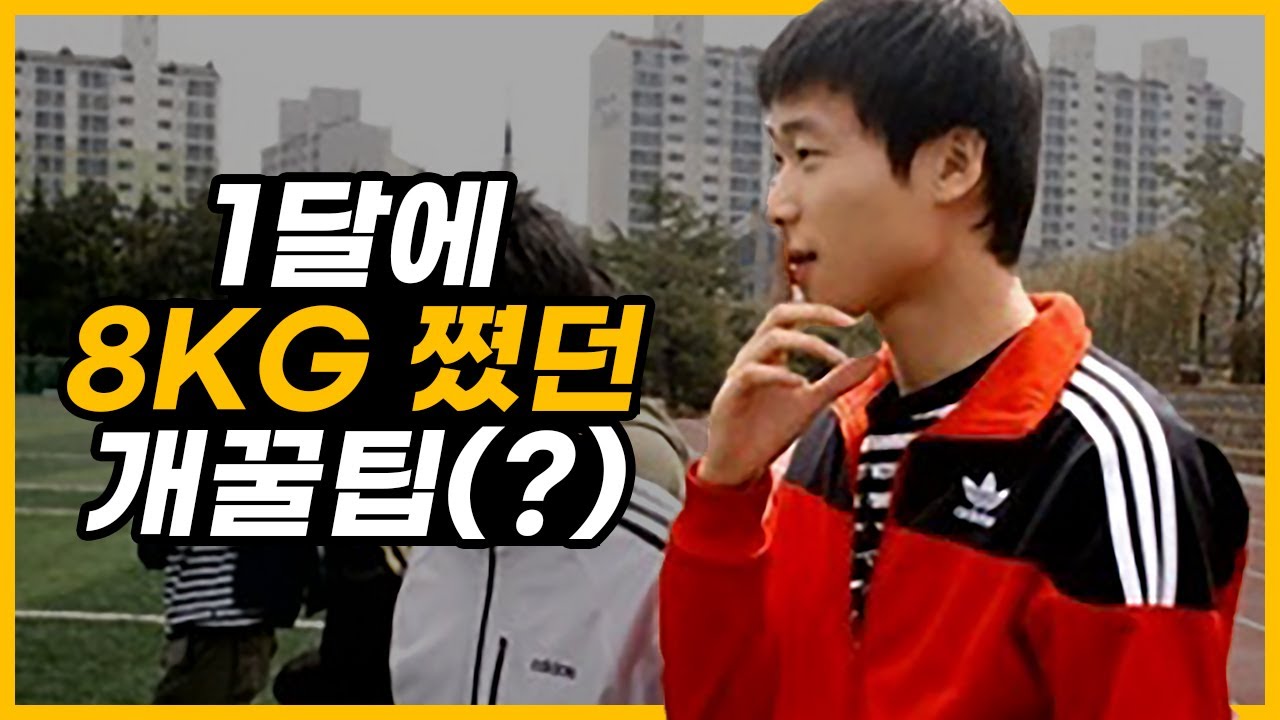 XXX으로 1달에 8kg 찌운 이야기ㅣ마른사람 살찌우기ㅣ