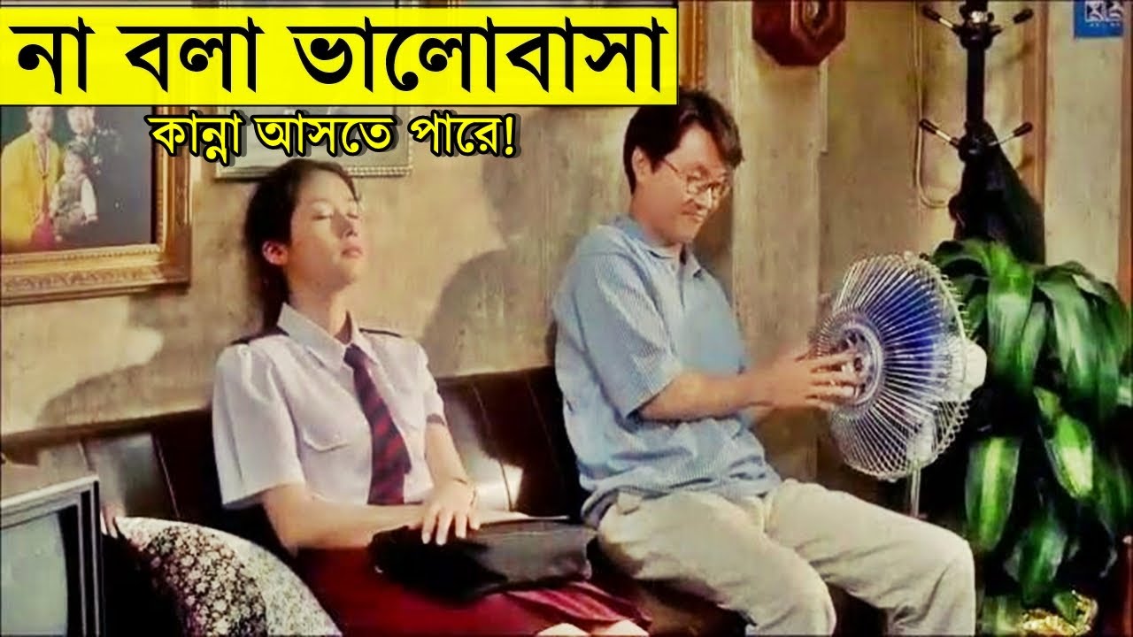 কোরিয়ান মাস্টারপিস কখনো প্রকাশ না করা ভালোবাসা এবং শেষ পরিনতি! | Random Video Channel