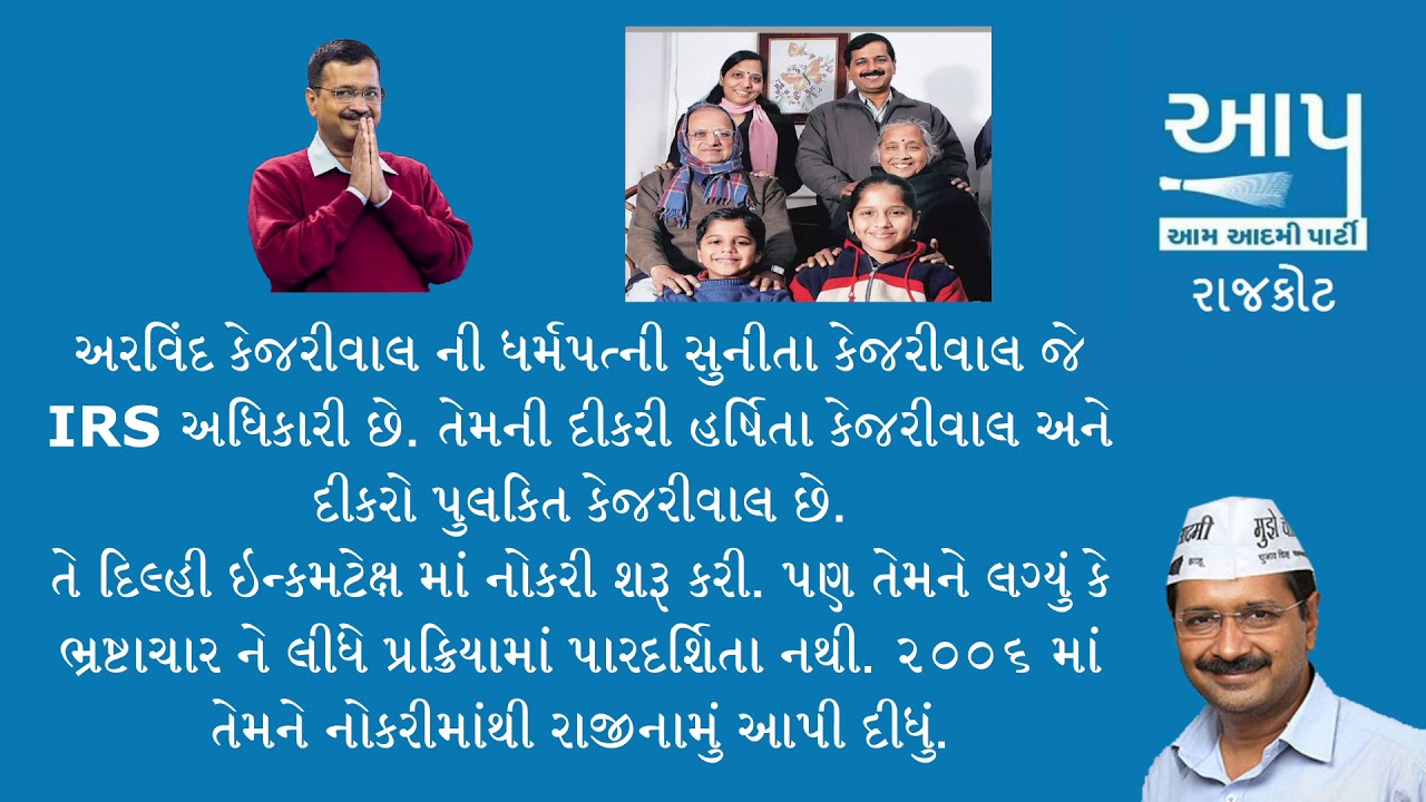 આમ આદમી પાર્ટી રાજકોટ #આપ_સંગાથે_રાજકોટિયા #આપ_આવી_રહેલ_છે #AAP #AAPGujarat #AAPRajkot #RajbhaZala