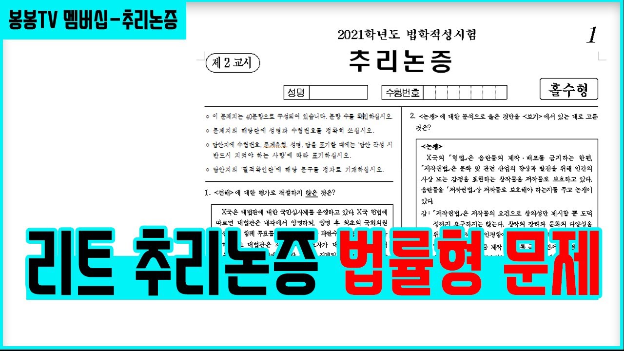 leet 추리논증 법률형 문제 풀이방법 | psat 상황판단 규정문제 | NCS 문제해결능력 규정문제