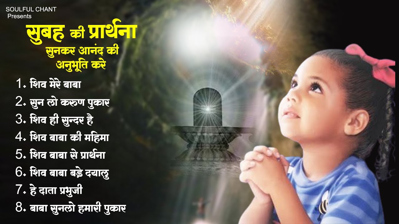 सुबह सुबह की प्रार्थना सुनकर आनंद की अनुभूति करे | BK Nonstop Song | New Bk Prarthna 2026 | BK Baba