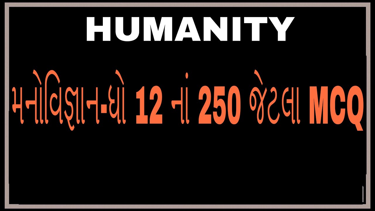 મનોવિજ્ઞાન-ધો 12 નાં 250 જેટલા MCQ