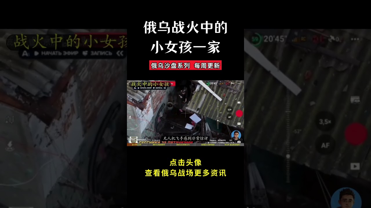戰火中的小女孩！俄烏戰場上催淚的的暖心一幕 #shorts