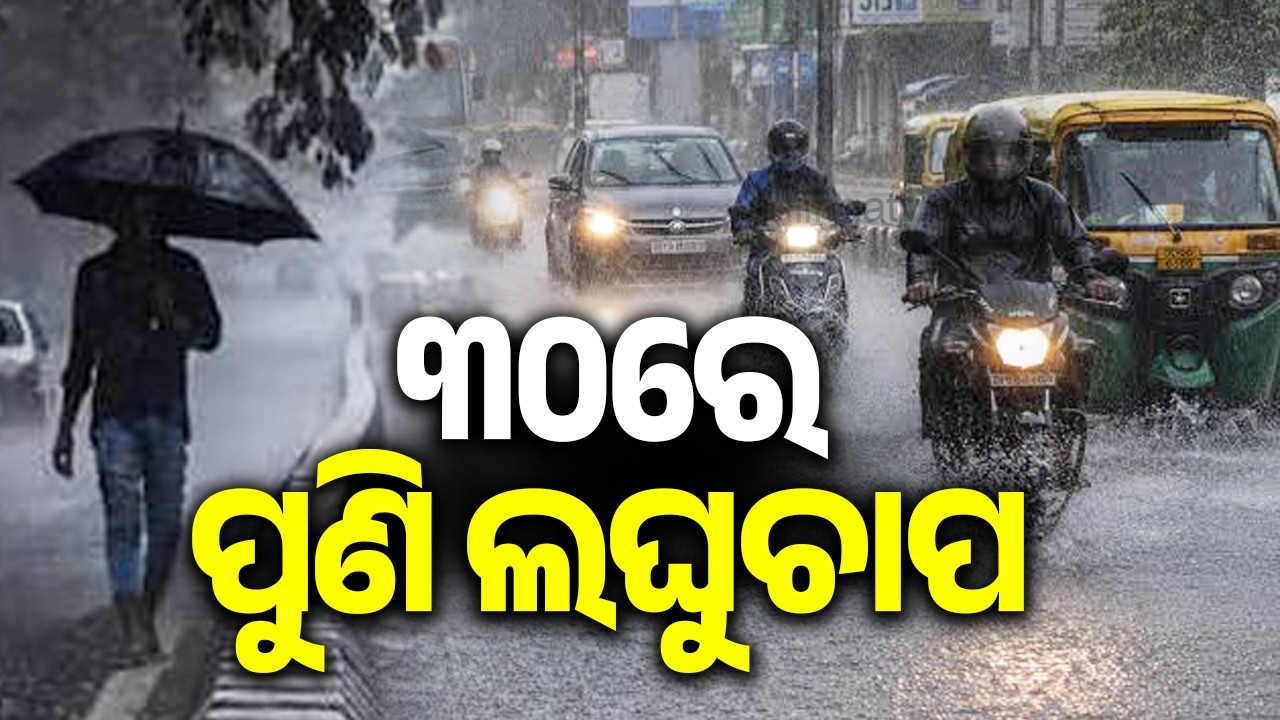 Another Low-Pressure System to Form on August 30, Odisha Braces for Heavy Rain | Kalinga TV