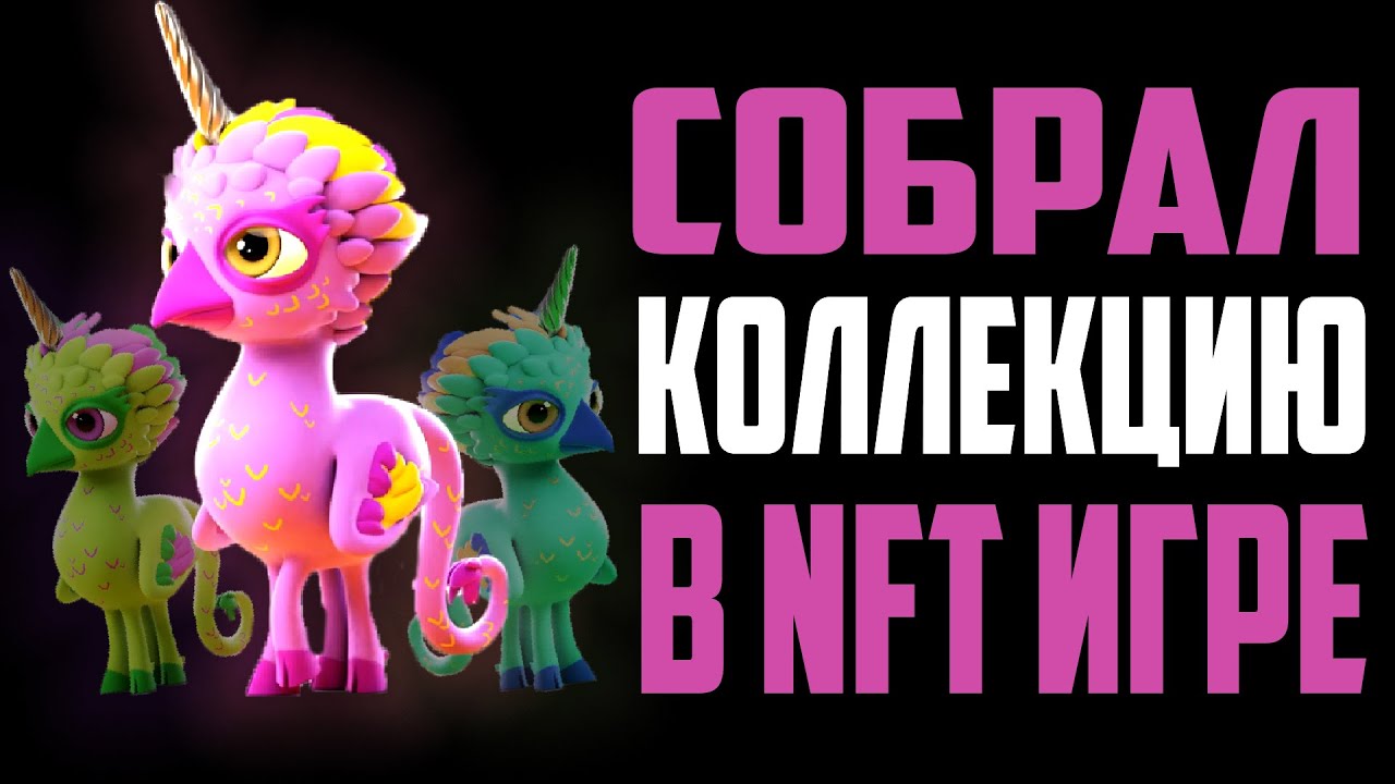 Собрал коллекцию в Polychain Monsters!