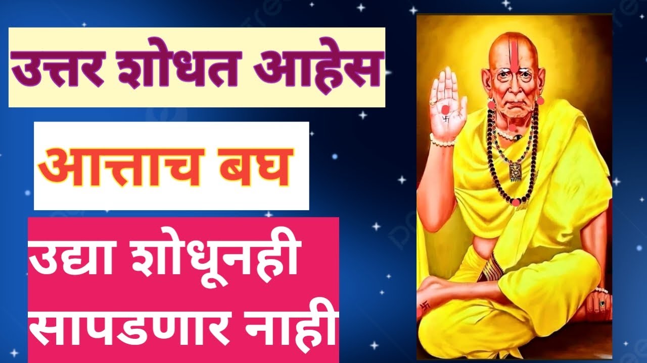 उत्तर शोधत आहेस ✅ आत्ताच बघ 👀 उद्या शोधूनही सापडणार नाही 💯