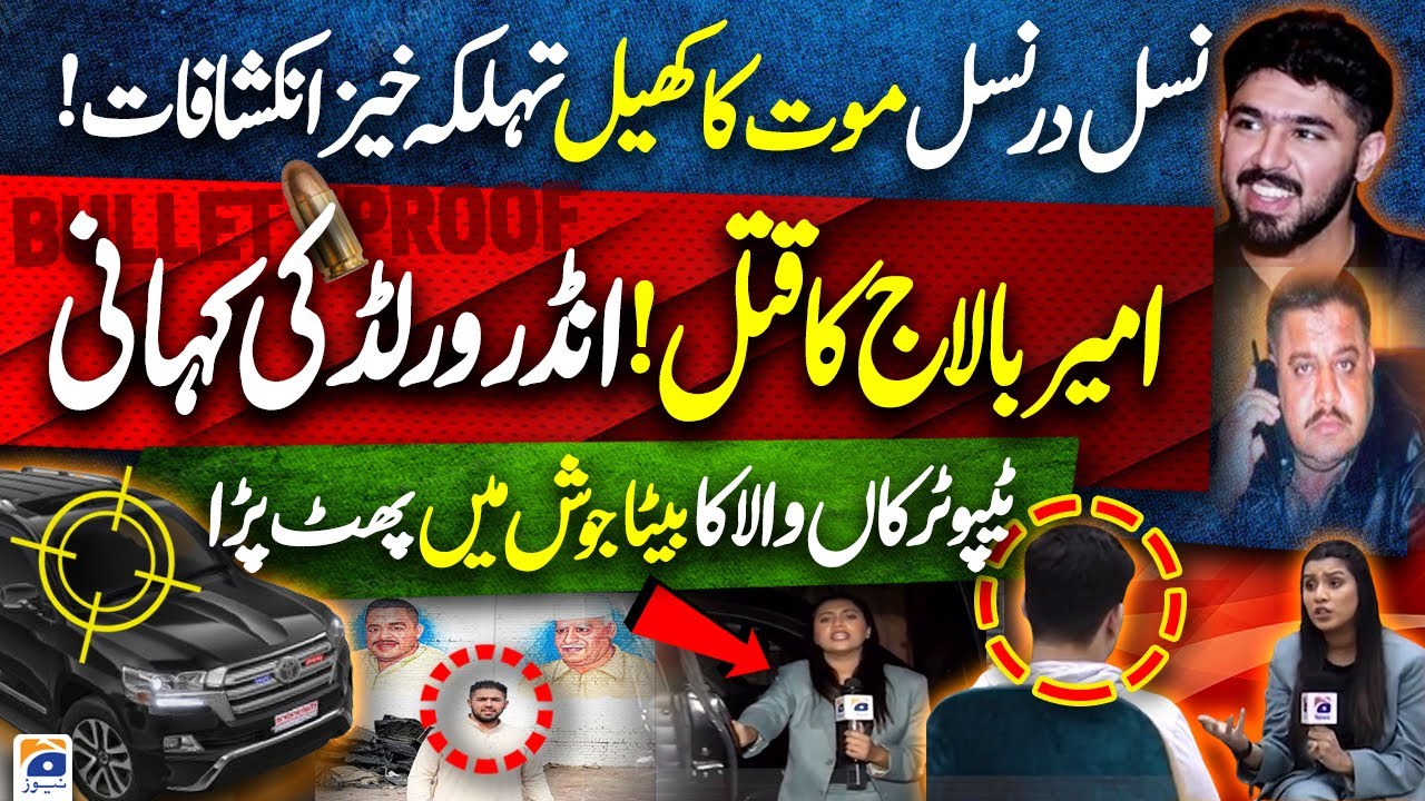 Underworld's untold story by Tipu Truckanwala Son | Who killed Ameer Balaj Tipu | Geo News