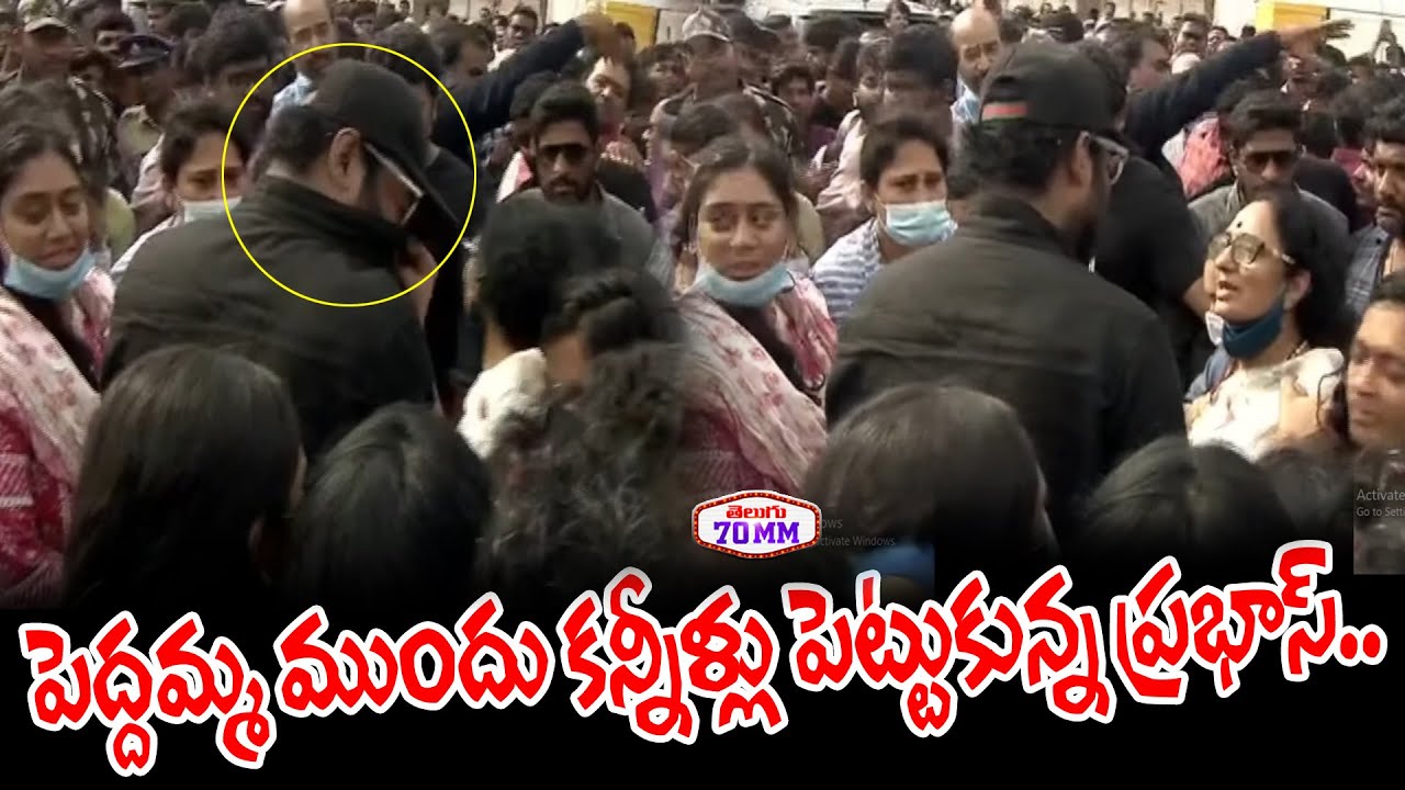 Prabhas Crying In Front Of Krishnam Raju Wife Shyamala Devi | Prabhas Sisters Crying | Telugu 70MM