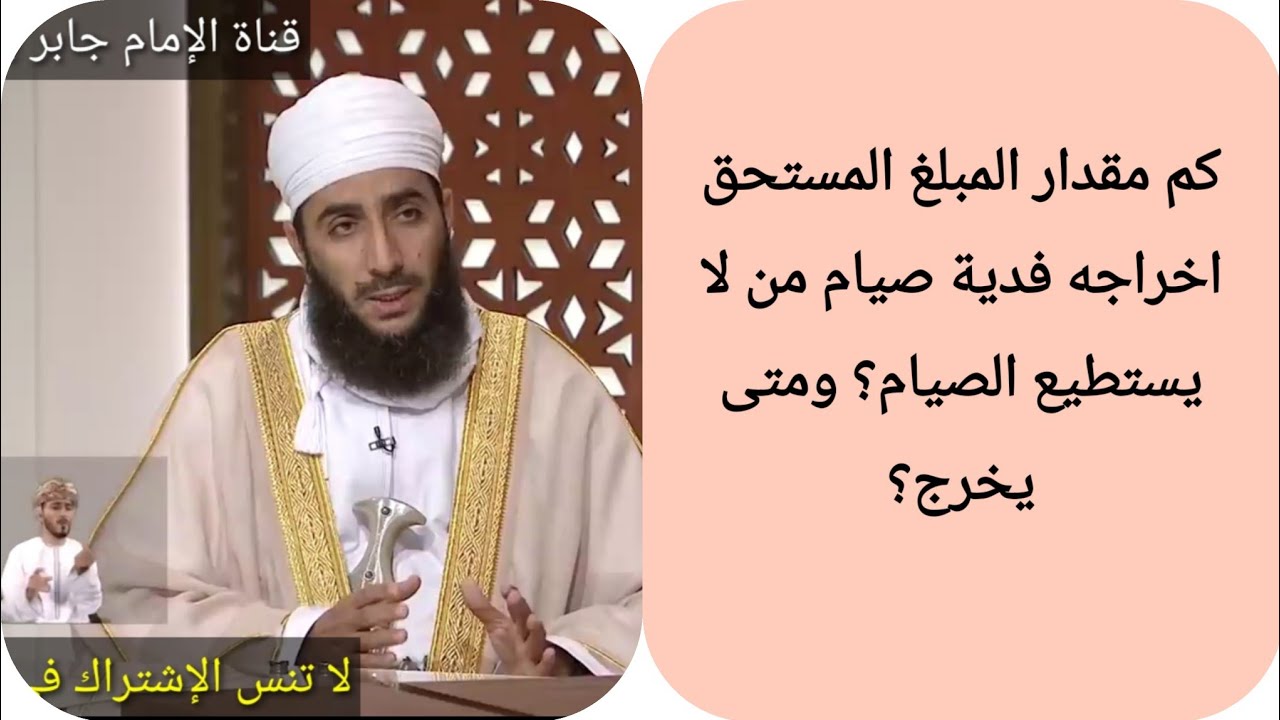 كم مقدار المبلغ المستحق اخراجه فدية صيام من لا يستطيع الصيام؟ ومتى يخرج؟