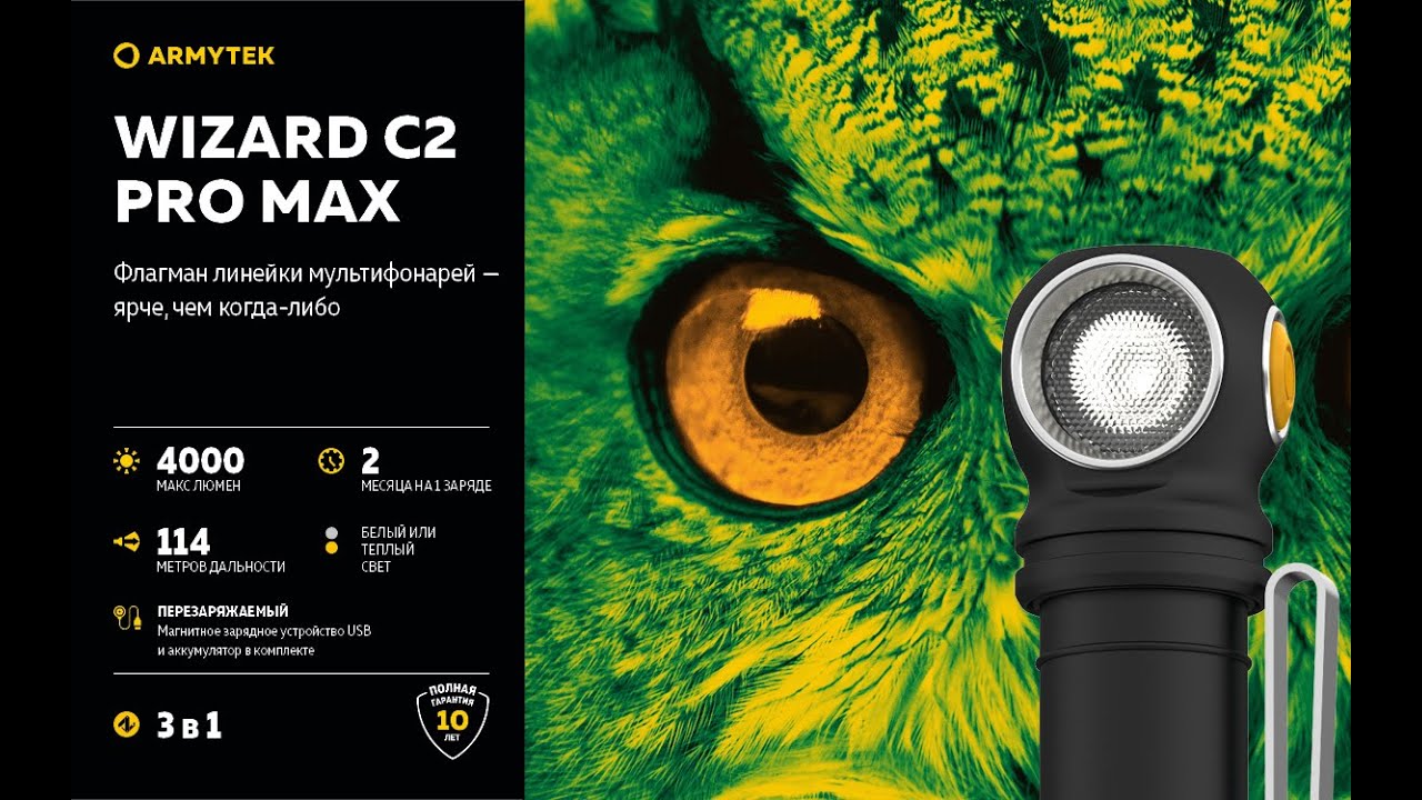Лучший Фонарь для Рыбалки! Обзор продукции компании ArmyTek