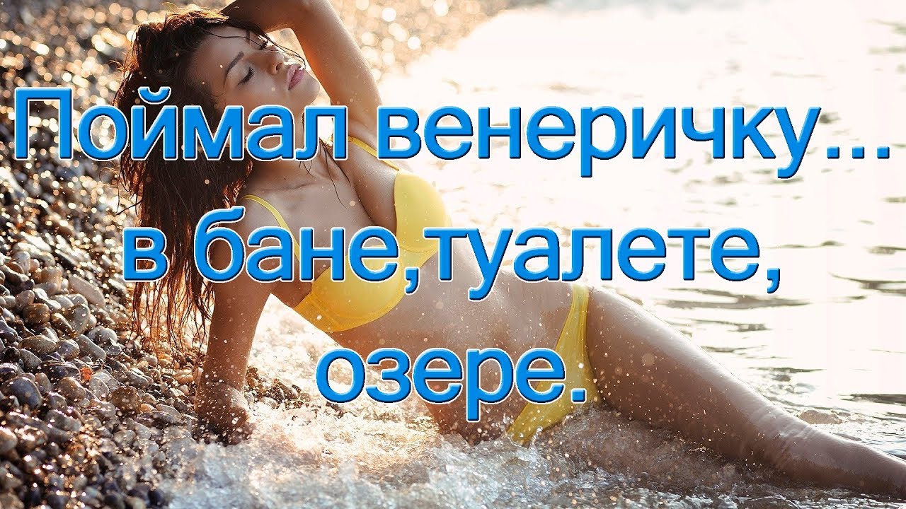 Поймал 