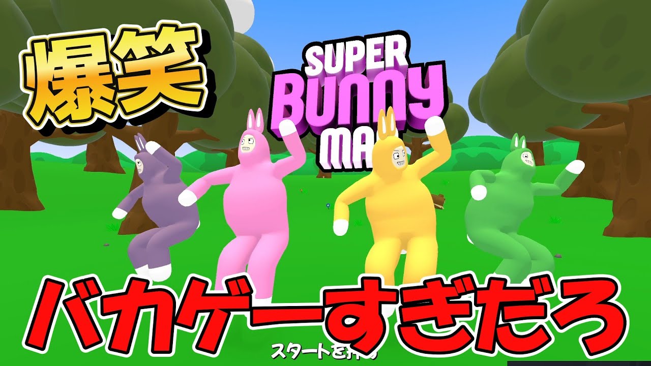 【爆笑】うるさすぎてわけわからんw　#ゲーム実況 #ゲーム #実況 #初心者 #切り抜き動画 #ショート #shorts #スーパーバニーマン #初心者youtuber #切り抜き