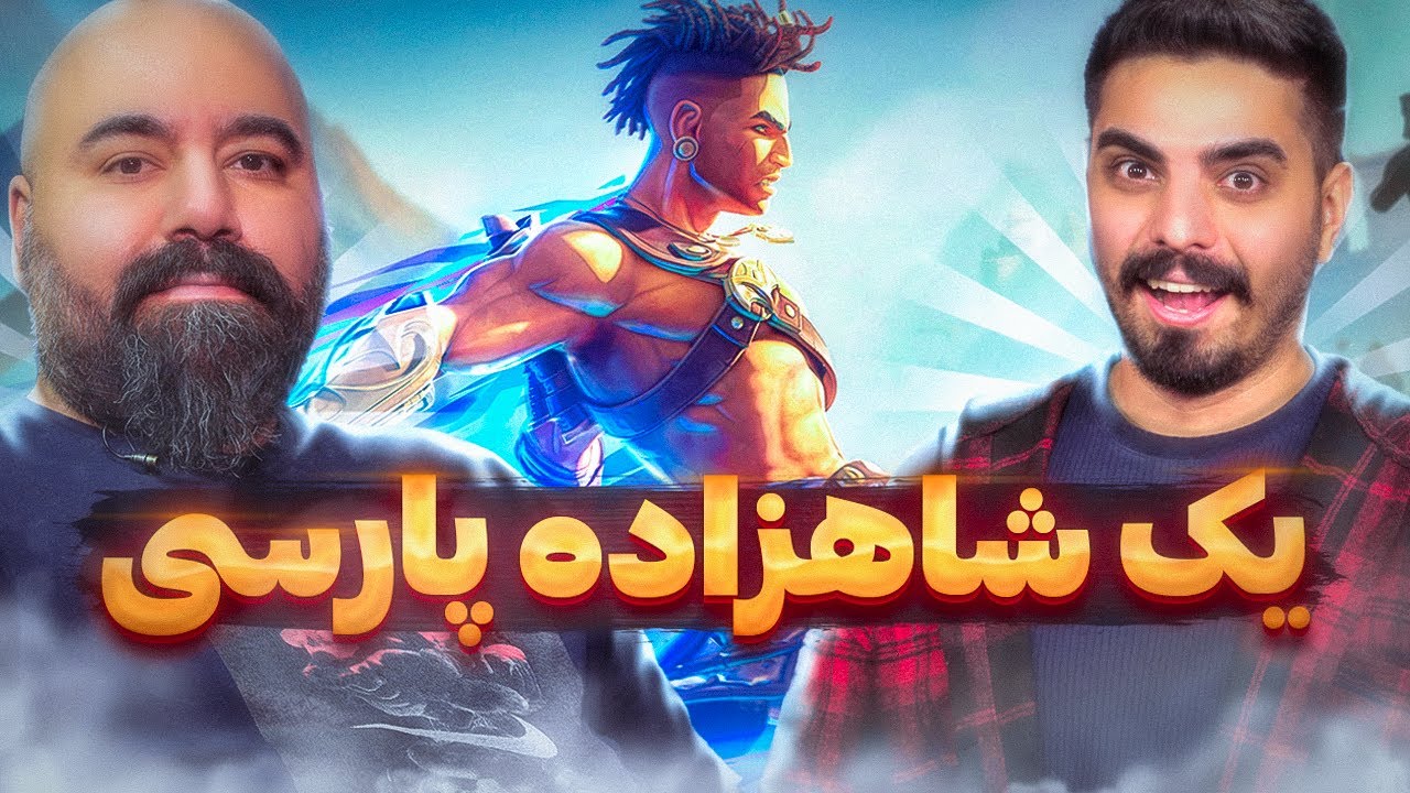 لتس پلی پرنس آو پرشیا لاست کراون | پارسی ‌ترین بازی تاریخ؟