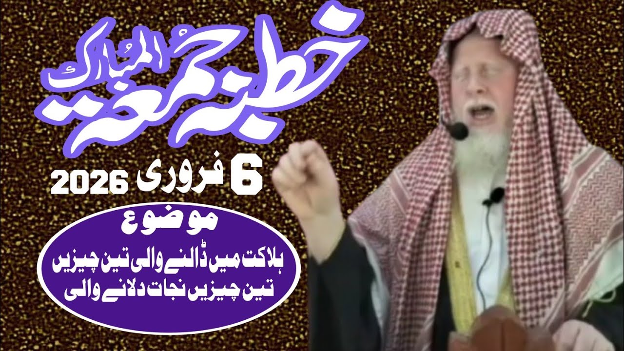 قاری محمد عمران سلفی  موضوع تین چیزیں ہلاکت میں ڈالنے والی اور تین چیزیں نجات دلانے والی